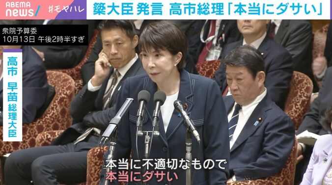 高市総理