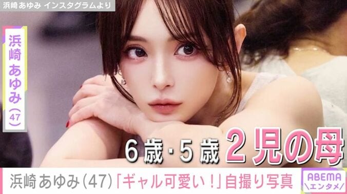浜崎あゆみ