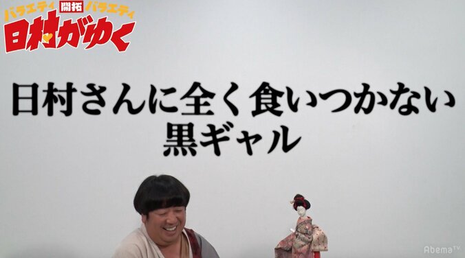 バナナマン日村勇紀、“黒ギャル好き”と性癖を告白 2枚目