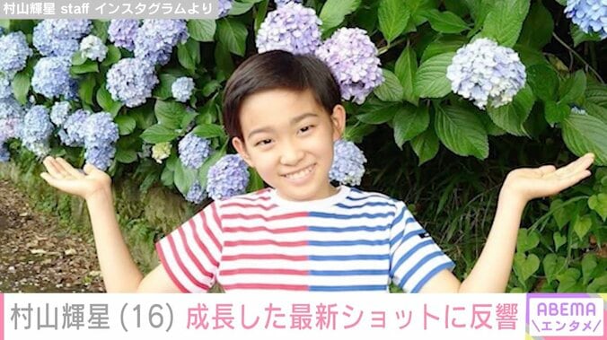 【写真・画像】5歳でデビューした元子役・村山輝星（16）、成長した最新ショットに反響「急に大人っぽくなったね」「可愛いです」　1枚目