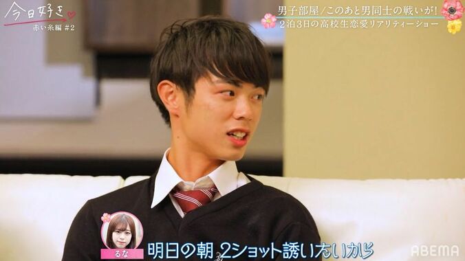 男子2人が突然女子部屋にやってきて…1人の女子を誘う急展開に気まずい空気が『今日好き』赤い糸編第2話 4枚目