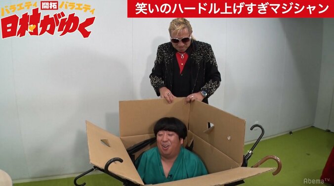 バナナマン日村、恐怖の傘刺しマジックを体験　箱の中の仕掛けとは！？ 5枚目