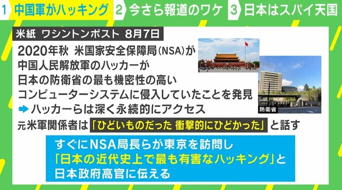 なぜ今更 ?  “中国軍ハッキング問題” 日本の脆弱性が露見するも米は情報共有に自信 2枚目