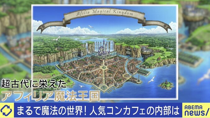 「自宅よりも自宅」距離感が魅力？ 急増するコンカフェの人気と課題 ひろゆき氏「居場所が欲しいなら彼女を作れば」 1枚目