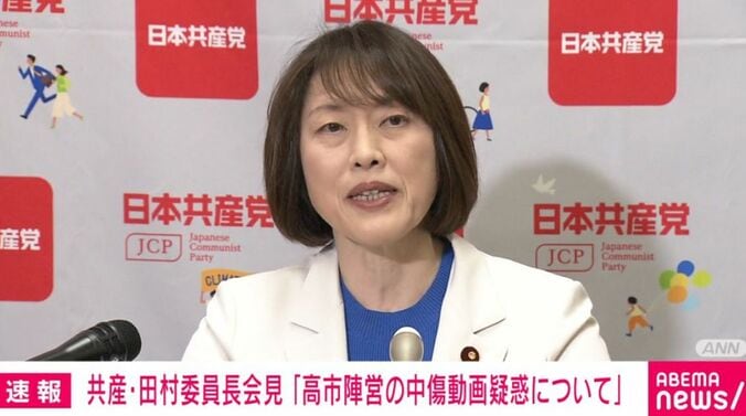田村智子委員長