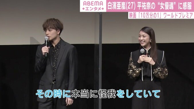 白濱亜嵐、平祐奈の体当たり演技に感服「本当に怪我していて…根性あるんだなと」 1枚目