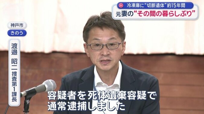 容疑者を死体遺棄容疑で通常逮捕