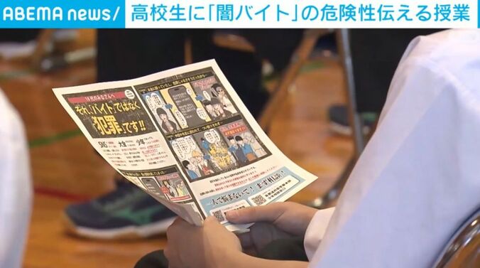 「闇バイト」に関する授業