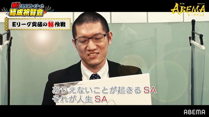 YouTuber棋士・折田翔吾四段率いるエントリーチーム「ありえないことが起きるSA～」藤井竜王＆渡辺名人各チームに目指せ下克上！ 1枚目