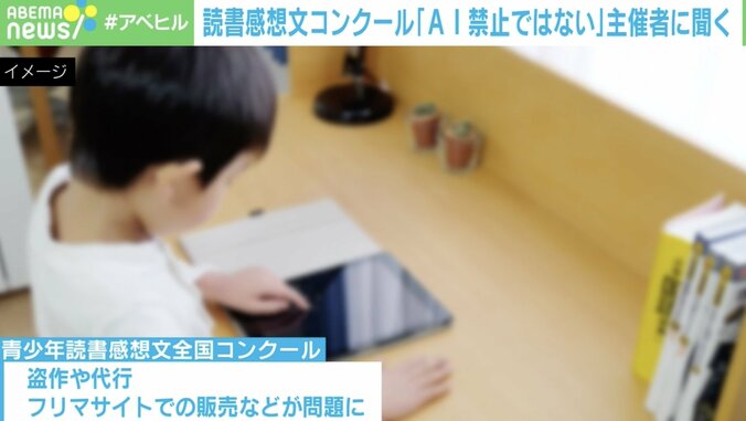 【写真・画像】読者感想文コンクール「AI禁止ではない」 主催者に聞く真意　1枚目