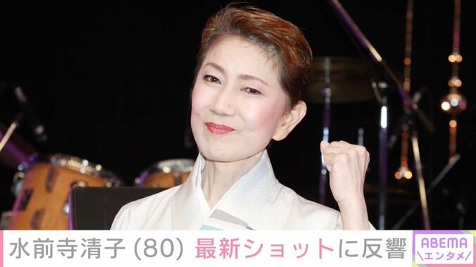 【写真・画像】水前寺清子（80）、最新ショットに「お元気で安心した」「本当に若々しい」などの反響　1枚目