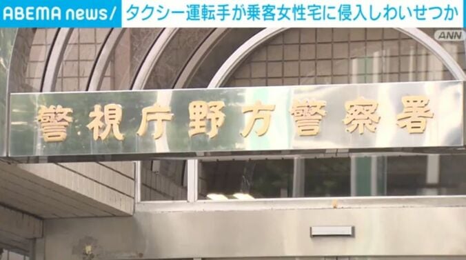 警視庁野方警察署