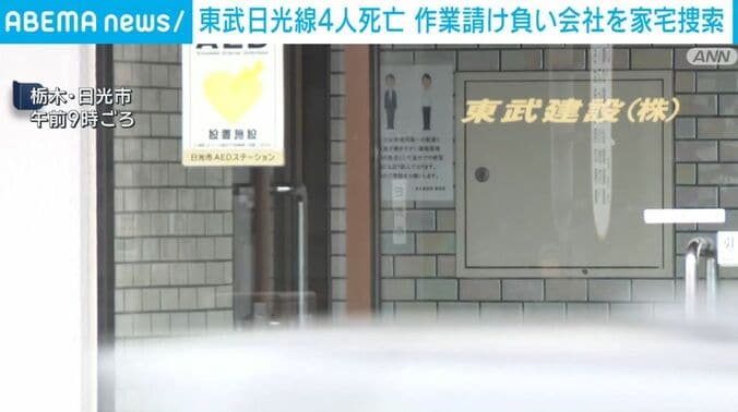「東武建設」が入る日光市のビル