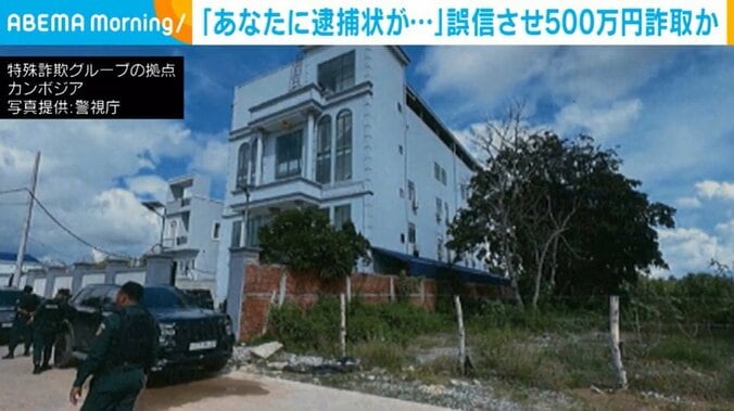 特殊詐欺グループの拠点 カンボジア