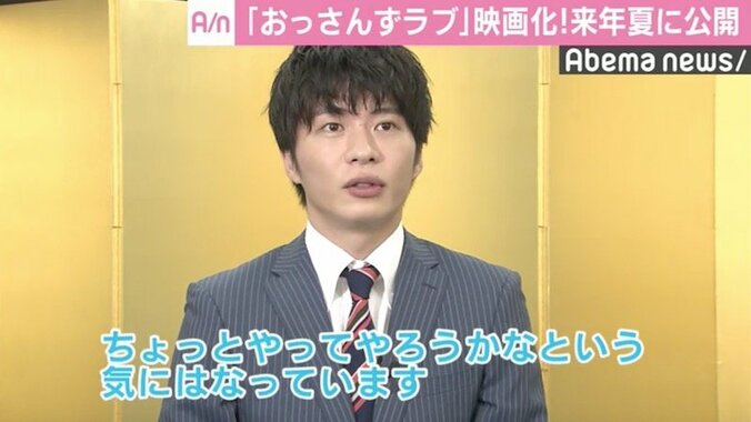 『おっさんずラブ』映画化決定！　田中圭「ちょっとやってやろうかなと」 1枚目