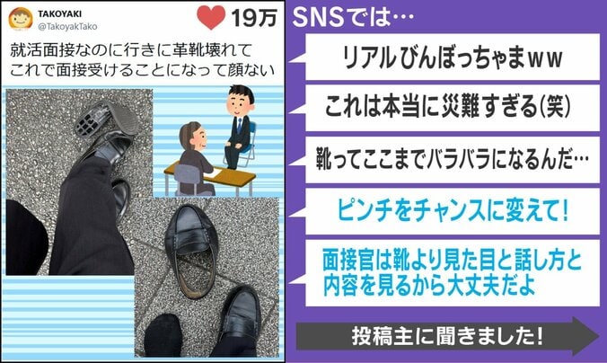 “無惨な姿”の革靴