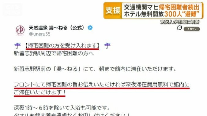 天然温泉　湯～ねる　Xから