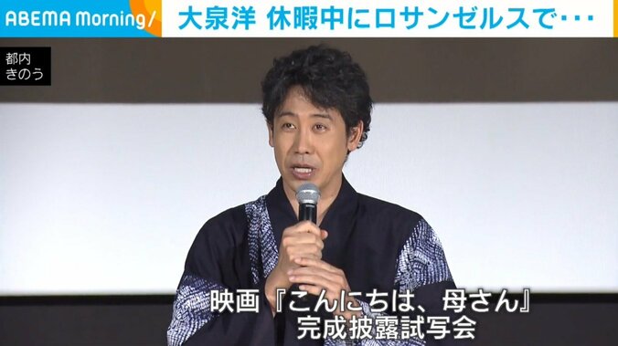 大泉洋、休暇中にロサンゼルス行ったことを明かす「大谷翔平くんにこんにちはした」 1枚目