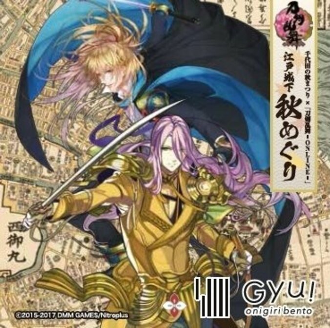 蜂須賀虎徹、小竜景光オリジナルステッカー付『刀剣乱舞 コラボおにぎり』発売 1枚目