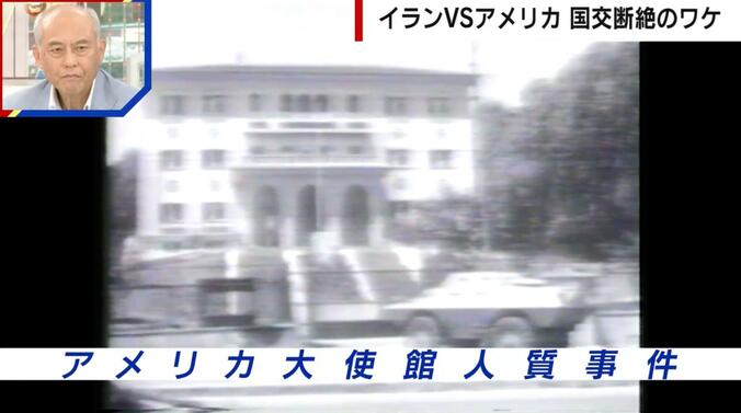 アメリカ大使館人質事件