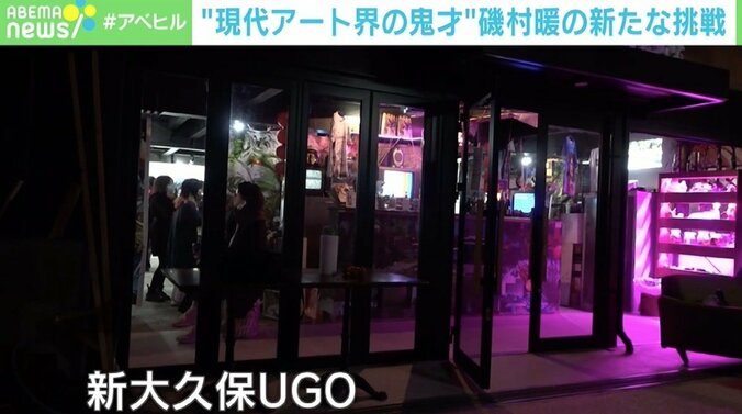 「気軽に人を呼んで、一緒に製作できるスペースがあれば」 “現代アート界の鬼才”磯村暖、新大久保で新たな挑戦 2枚目