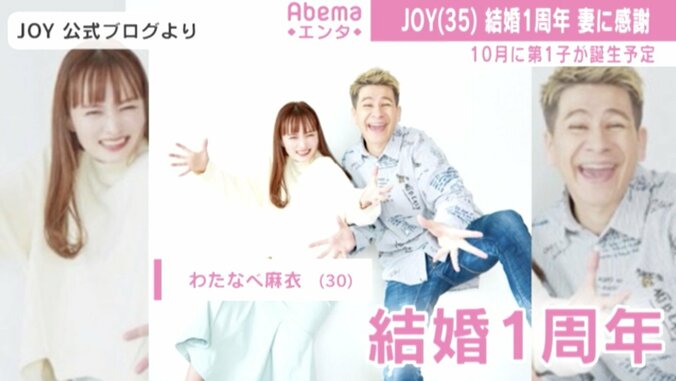 JOY、妻・わたなべ麻衣との結婚1周年を報告「寝顔を見るだけで幸せな気持ちになります」 1枚目