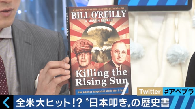 「日出ずる国をやっつけろ」保守派コメンテーターの過激著書がアメリカでベストセラーに 1枚目