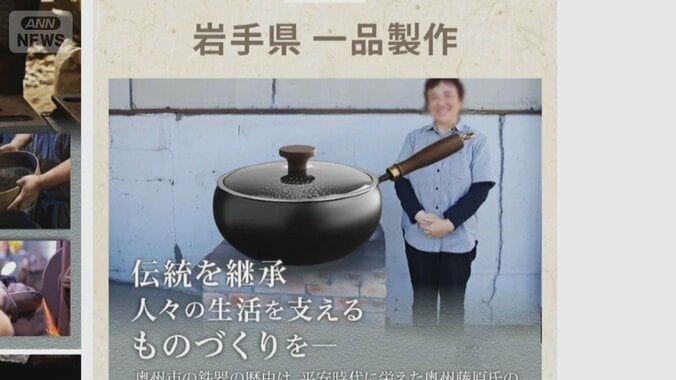 偽の南部鉄器をネット販売　直撃電話に「習近平といる」　伝統刃物も被害【詳細版】 1枚目