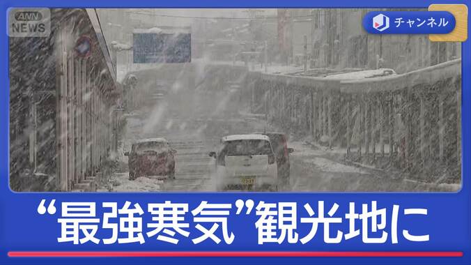 今季一番“最強寒気”関東の人気観光地で積雪が急増 1枚目