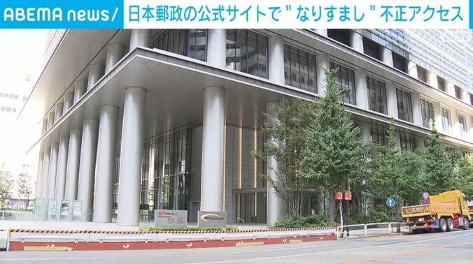 日本郵政