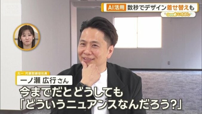 丸一代表取締役社長　一ノ瀬広行さん