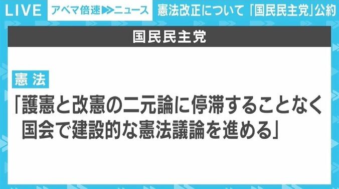 対立よりも解決の「改革中道政党」、「時の権力が恣意的に解釈や運用をしないよう」憲法改正にも前向きな姿勢 【9党の政策を解説 第6回「国民民主」】 8枚目