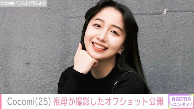 【写真・画像】Cocomi、母・工藤静香と“怖いくらいそっくり”と話題の祖母が撮影したオフショット公開　1枚目