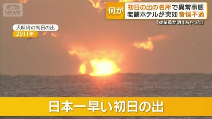 2011年の犬吠埼「日本一早い初日の出」