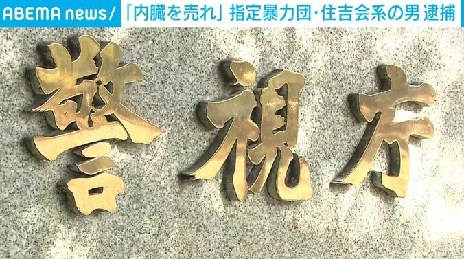 警視庁