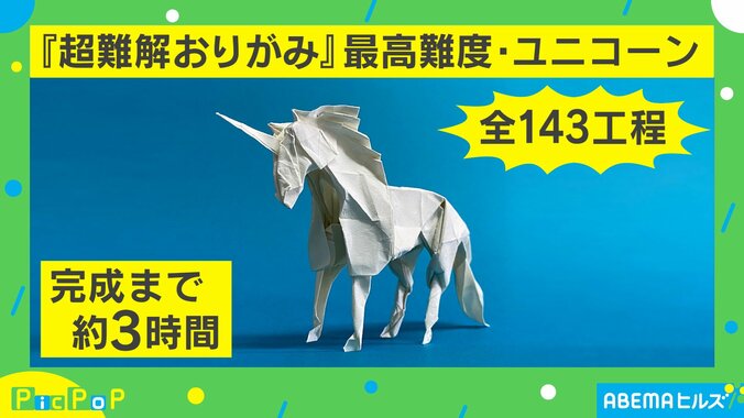 最高難度は全143工程！ 東大サークル監修『超難解おりがみ』がハードすぎる…担当者を取材 2枚目