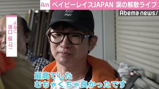 ベビレ林愛夏ら、ラストライブ後に号泣　よゐこ・濱口「ステージでは泣けへんかったもんな…」 5枚目