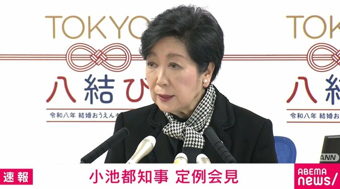 小池百合子東京都知事