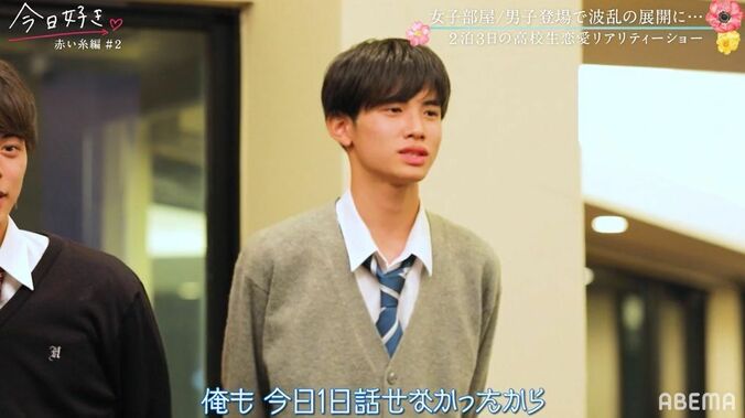 男子2人が突然女子部屋にやってきて…1人の女子を誘う急展開に気まずい空気が『今日好き』赤い糸編第2話 7枚目