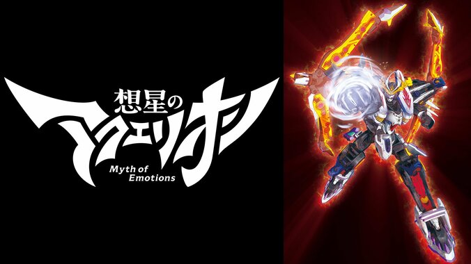 【写真・画像】新アニメ『想星のアクエリオン Myth of Emotions』がABEMAで地上波同時・無料放送＆WEB最速配信決定　2枚目