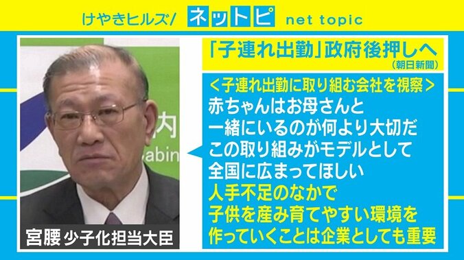 働きやすい職場づくり推進も…「子連れ出勤」めぐる宮腰大臣の発言に賛否 1枚目