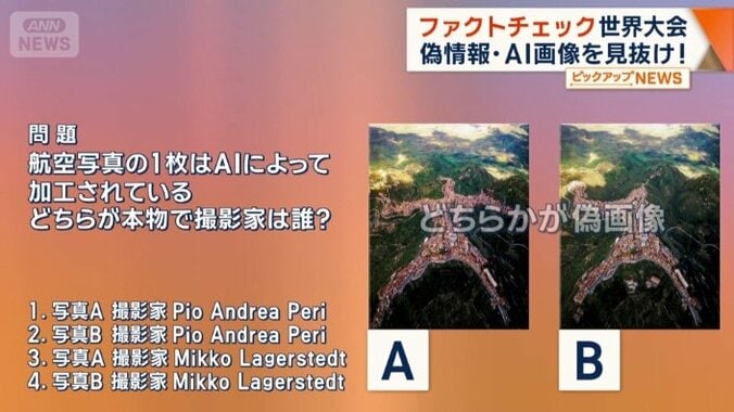 AI画像を見抜く問題