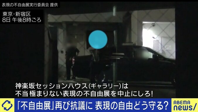 「表現の不自由展に場所を貸すなー！」度重なる街宣活動に展示会場を変更…実行委員「作品を見てから議論してほしい」 3枚目