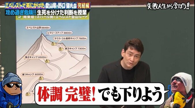 山頂付近は”死の世界”… 登山家・野口健がエベレストの過酷さを明かす「生と死が混ざってわからない」 2枚目