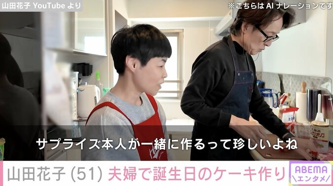 山田花子 YouTubeより