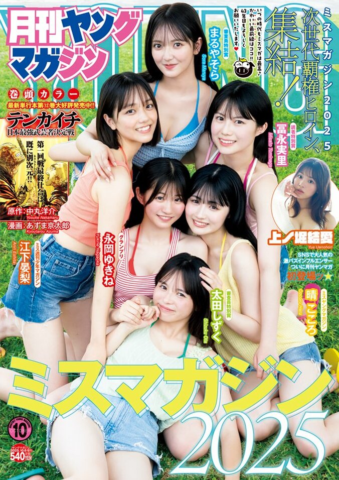 『月刊ヤングマガジン第10号』表紙