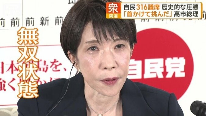 高市早苗総理大臣