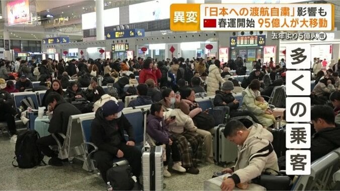 「春運」期間で…