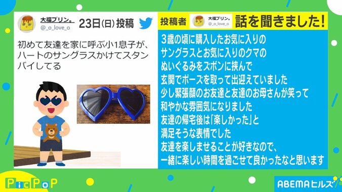 「ハートのサングラスかけてスタンバイしてる」初めて友だちを家に招いた息子の行動が話題 1枚目