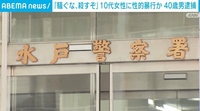 水戸警察署